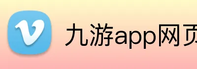 九游app网页 Logo